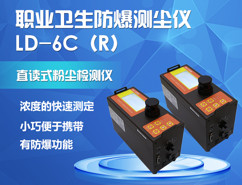 J9国际站科技防爆粉尘仪